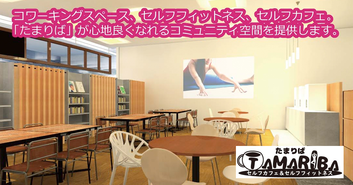 セルフフィットネス・たまりば 福岡県みやま市